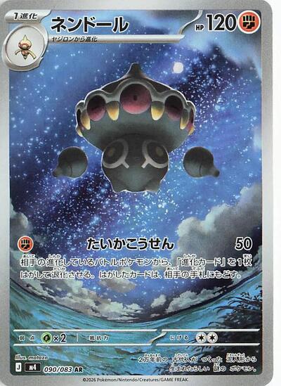 Claydol M4: Ninja Spinner (090/083) (Art Rare)