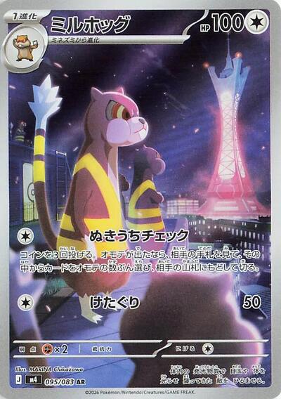 Watchog M4: Ninja Spinner (095/083) (Art Rare)