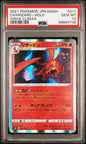 PSA 10 - VMAX Climax - Charizard HOLO #017