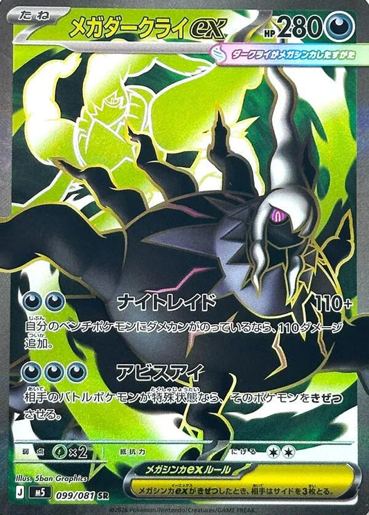Mega Darkrai ex - 099/081