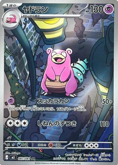 Slowbro M5: Abyss Eye (087/081) (Art Rare)