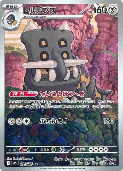 Bastiodon M5: Abyss Eye (091/081) (Art Rare)