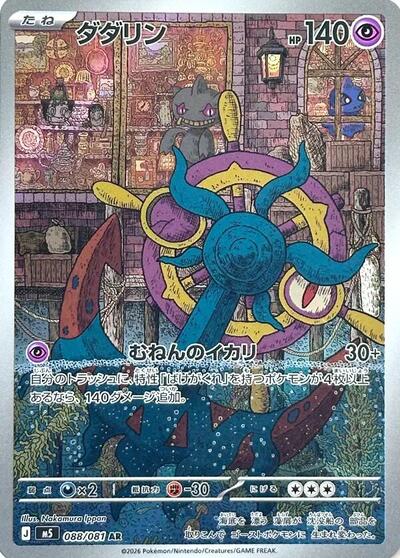 Dhelmise M5: Abyss Eye (088/081) (Art Rare)