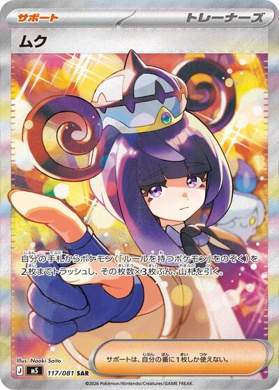 Gwynn M5: Abyss Eye (117/081) (Special Art Rare)