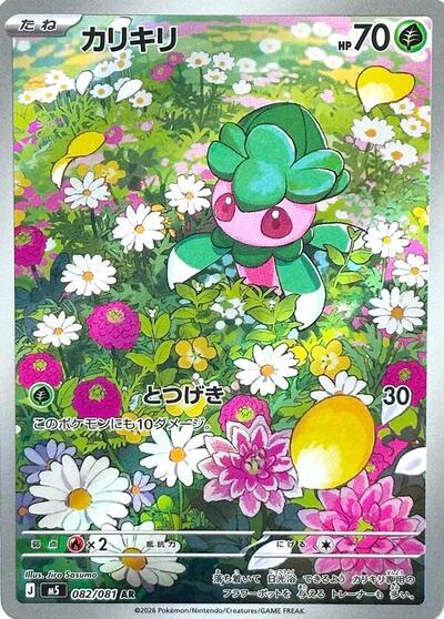 Fomantis M5: Abyss Eye (082/081) (Art Rare)