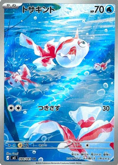 Goldeen M5: Abyss Eye (084/081) (Art Rare)