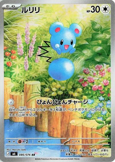 Azurill M6: Storm Emeralda (086/076) (Art Rare)