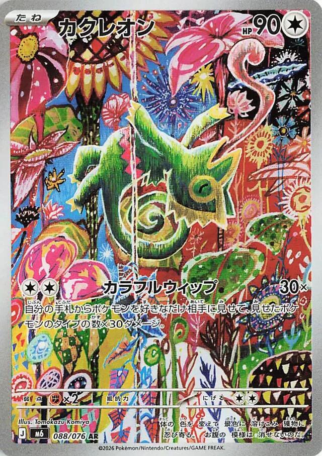 Kecleon - 088/076