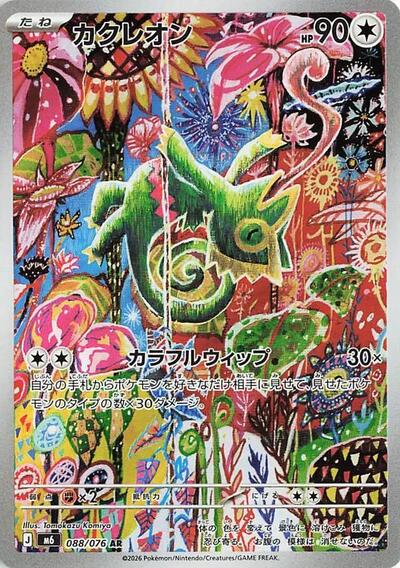 Kecleon M6: Storm Emeralda (088/076) (Art Rare)