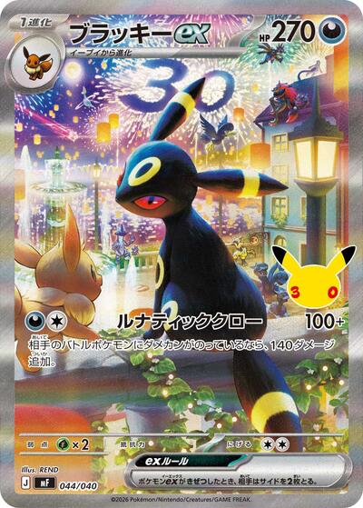 Umbreon ex MF: 30th CELEBRATION Premium Deck Set Espeon & Umbreon (044/040) (None)