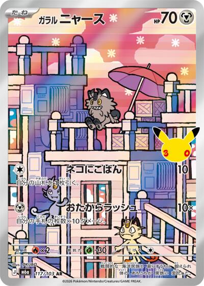 Galarian Meowth M6a: MEGA Expansion 30th Celebration (117/103) (Art Rare)