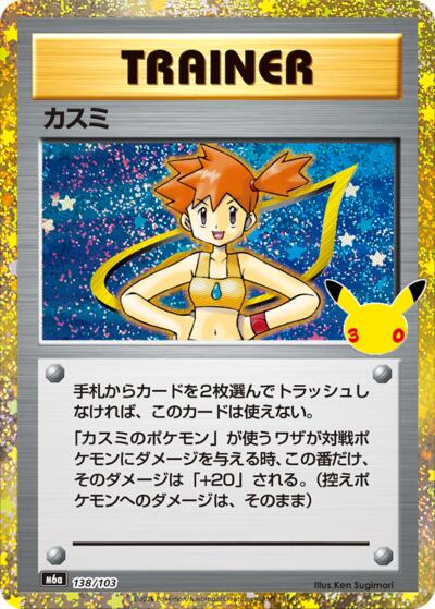 Misty M6a: MEGA Expansion 30th Celebration (138/103) (None)