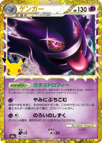 Gengar (Prime) M6a: MEGA Expansion 30th Celebration (150/103) (Classic Collection)