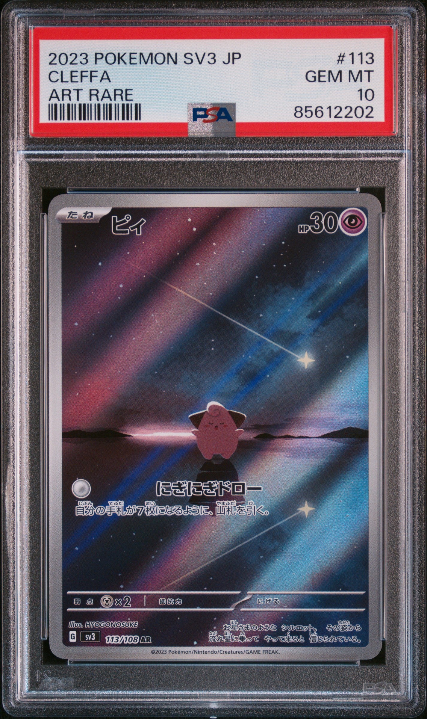 PSA 10 - Art Rare - Cleffa #113