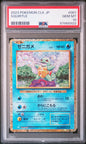 PSA 10 - Squirtle (JP) #001