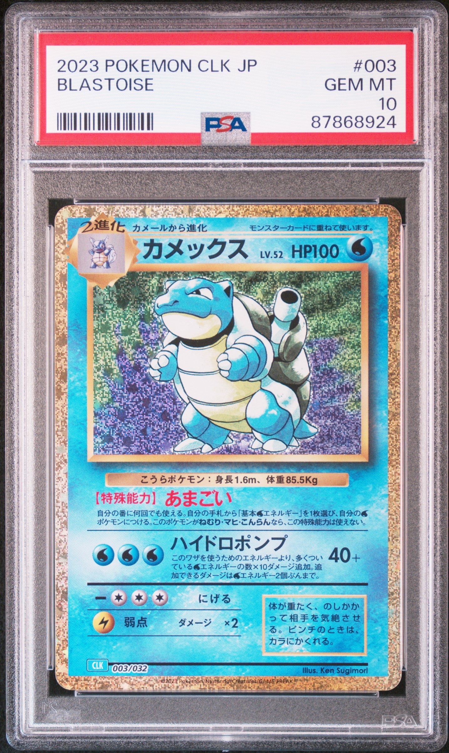 PSA 10 - Blastoise (JP) #003
