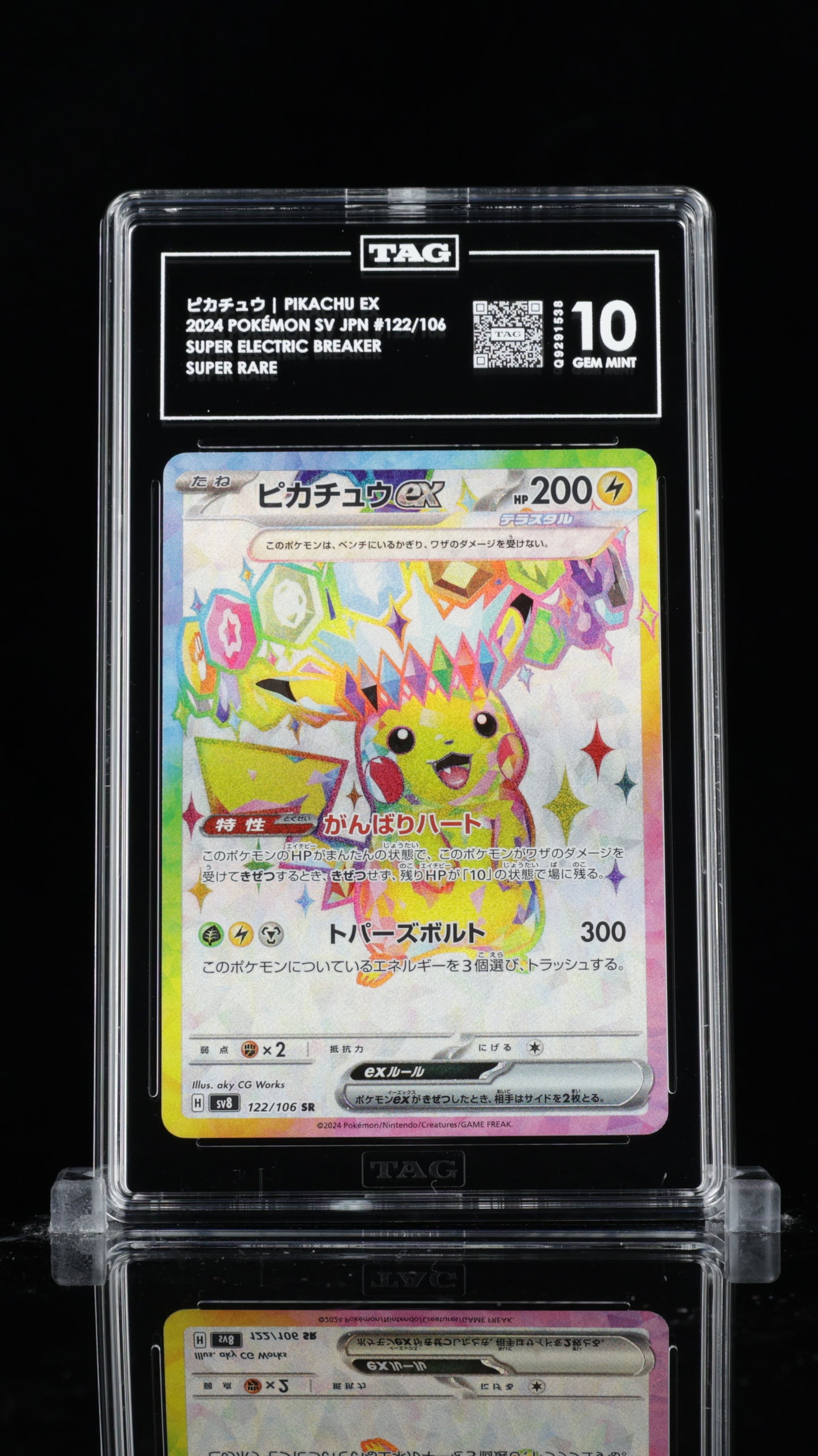 TAG 10 - Super Rare - Pikachu ex (JP) #122