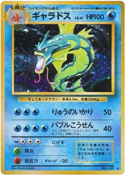 Gyarados (JP) - 130 - Base Set (Japanese)