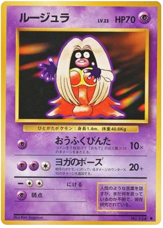 Jynx (JP) - 124 - Base Set (Japanese)