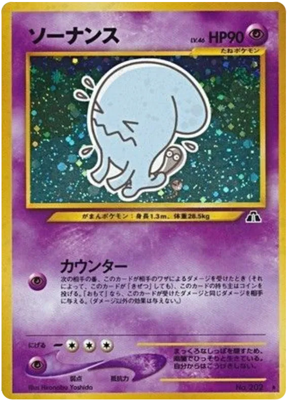 Wobbuffet (JP) - 202 - Neo Discovery