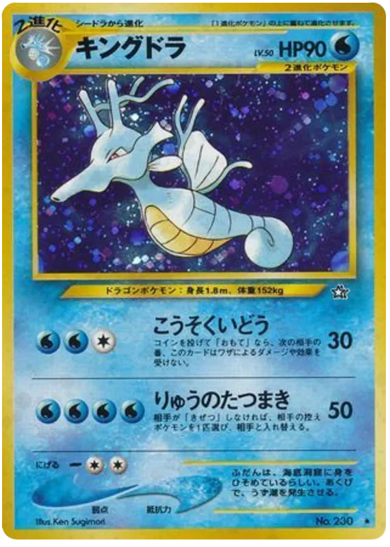 Kingdra (JP) - 230 - Neo Genesis (Japanese)