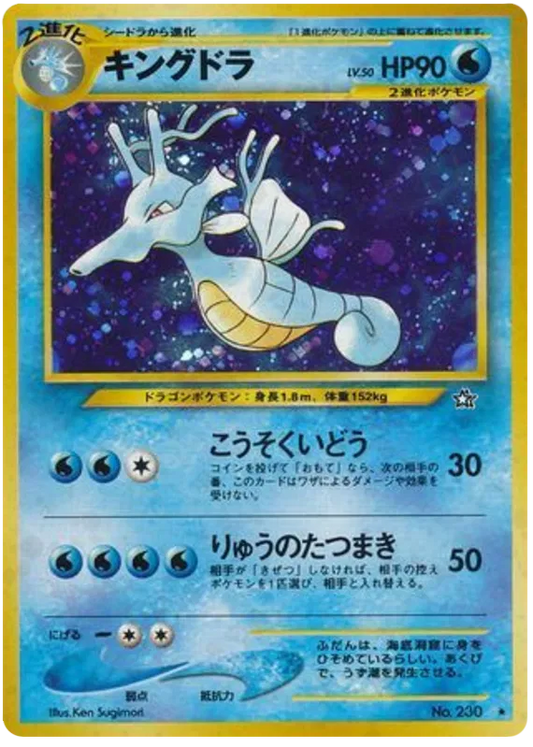 Kingdra (JP) - 230 - Neo Genesis (Japanese)