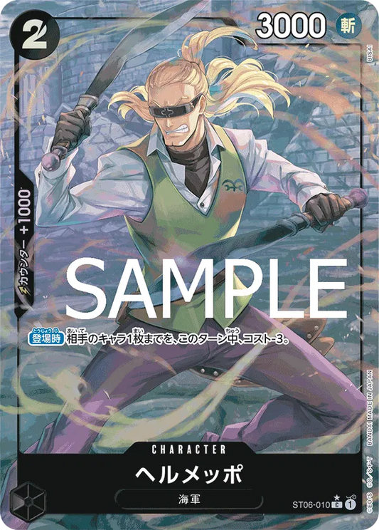 Helmeppo ST06-010 (Full Art) (JP)