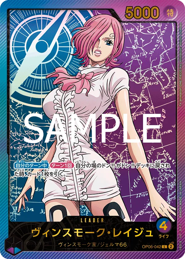 Vinsmoke Reiju (JP) OP06-042