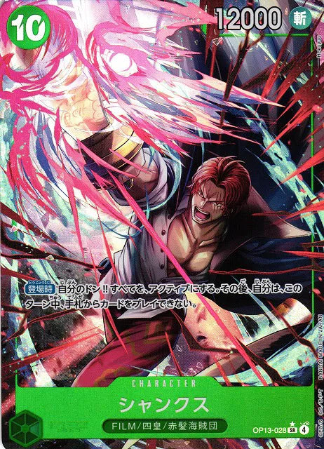 Shanks OP13-028 (Parallel) (JP)